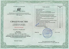 Образец документа по программе: монтажник оборудования металлургических заводов (2-5 разряд)